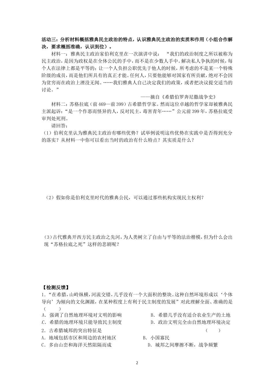 第5课古代希腊民主政治_第2页