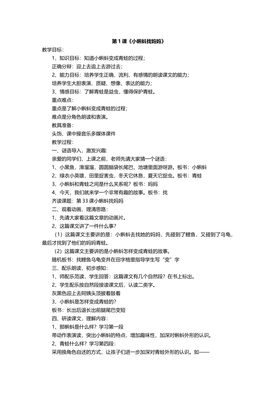 1小蝌蚪找妈妈_第1页