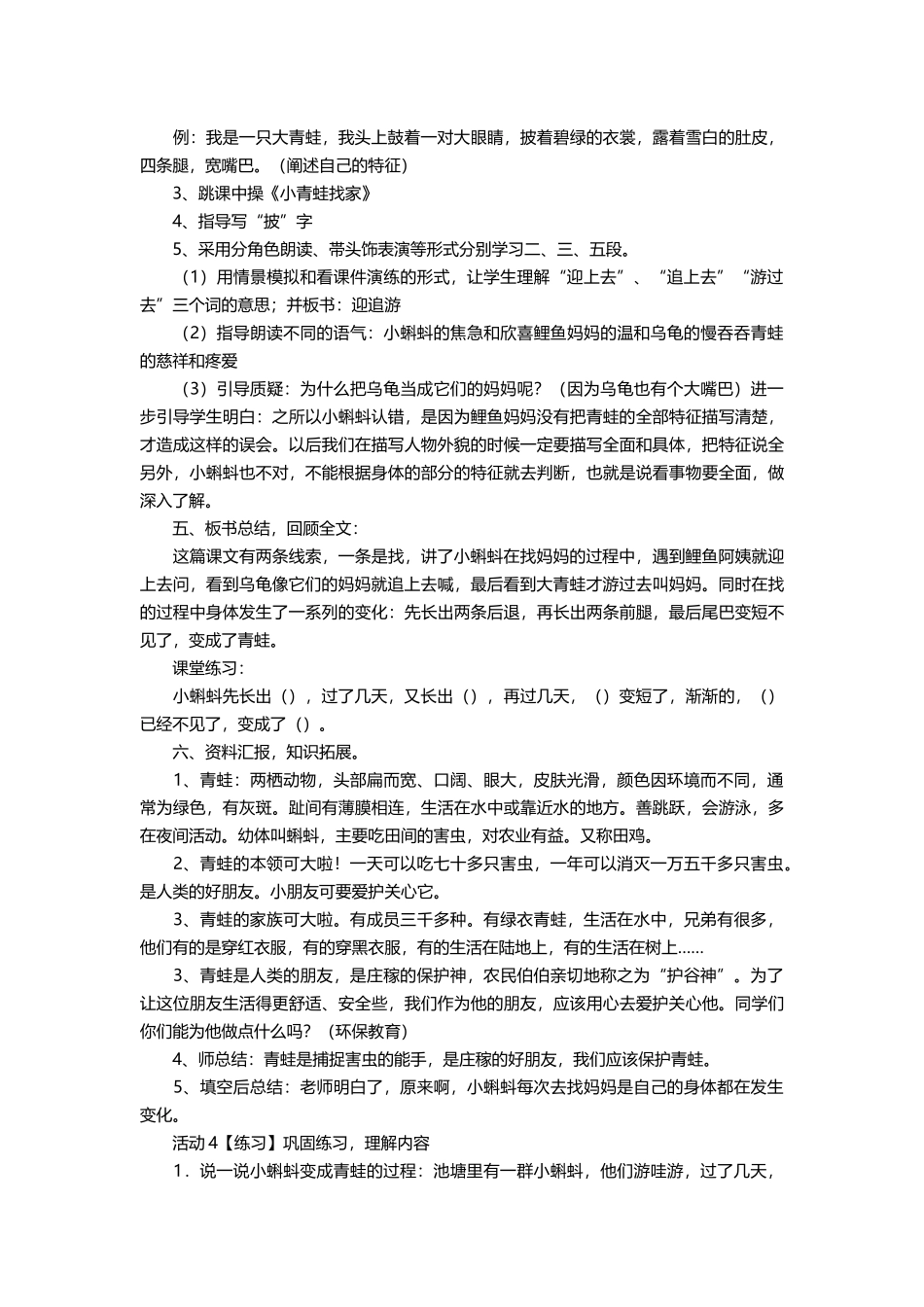 1小蝌蚪找妈妈_第2页