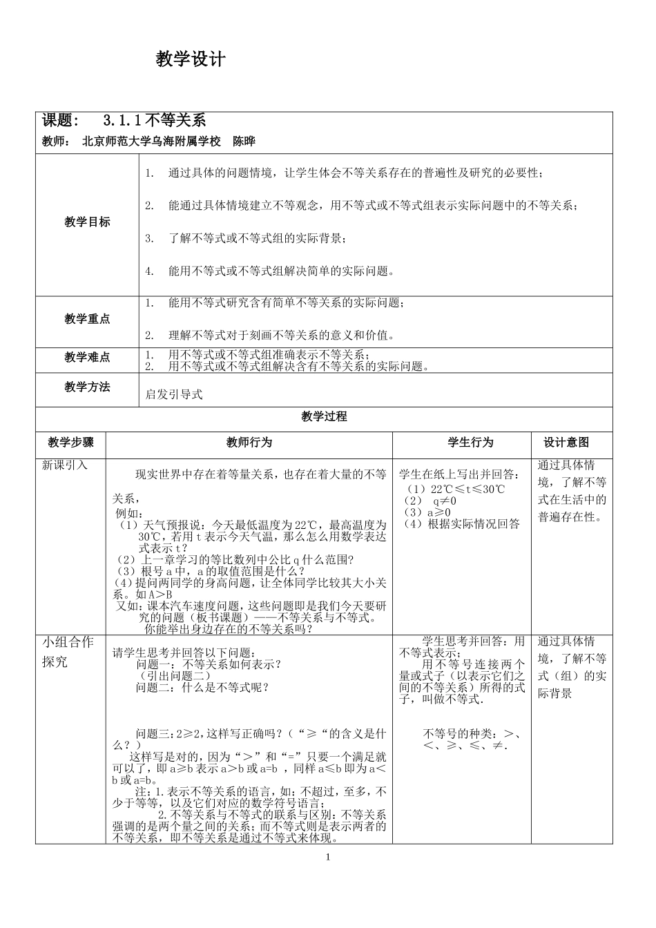 1.1不等关系_第1页