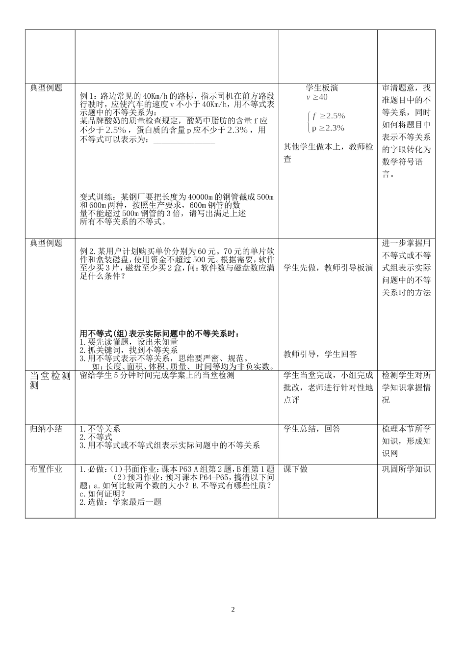 1.1不等关系_第2页