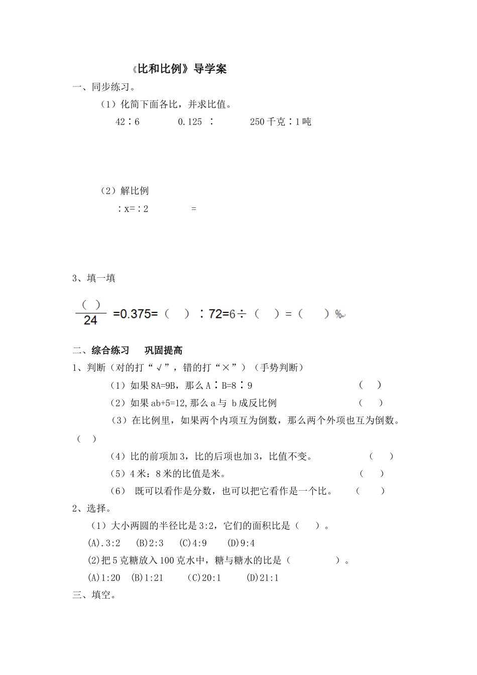 小学数学人教2011课标版一年级比和比例_第1页