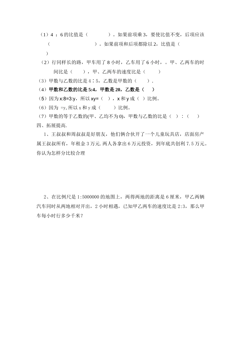 小学数学人教2011课标版一年级比和比例_第2页