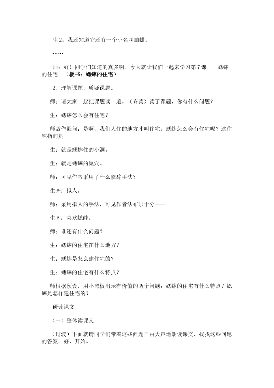 蟋蟀的住宅教学设计_第2页