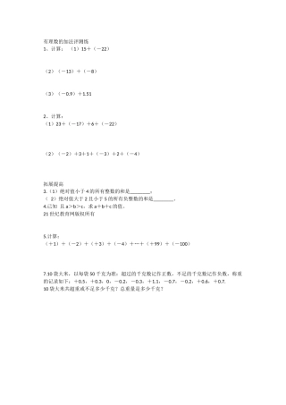 有理数的加减运算