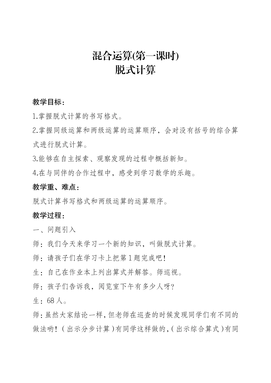 小学数学人教2011课标版二年级混合运算第一课时脱式计算_第1页