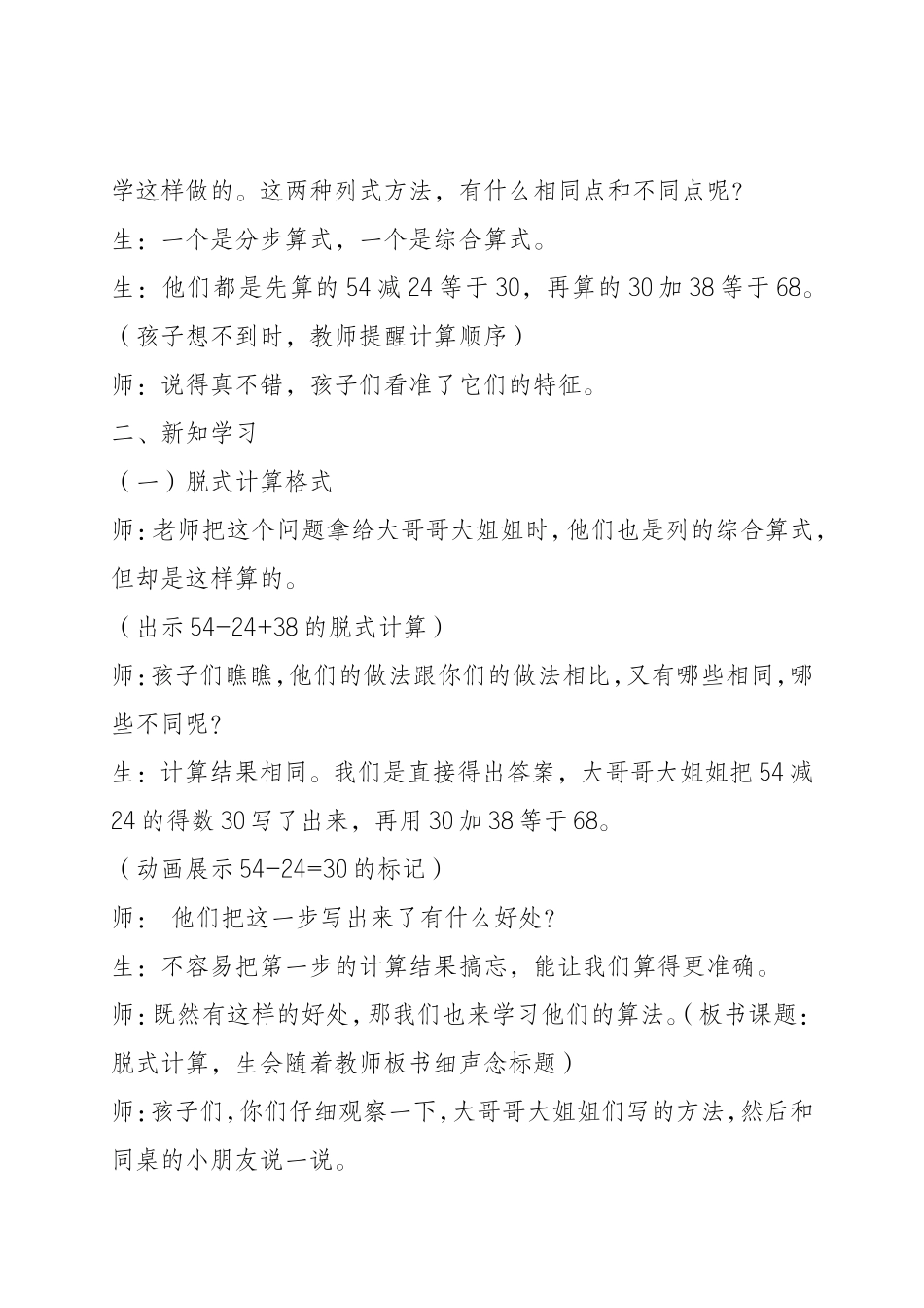 小学数学人教2011课标版二年级混合运算第一课时脱式计算_第2页