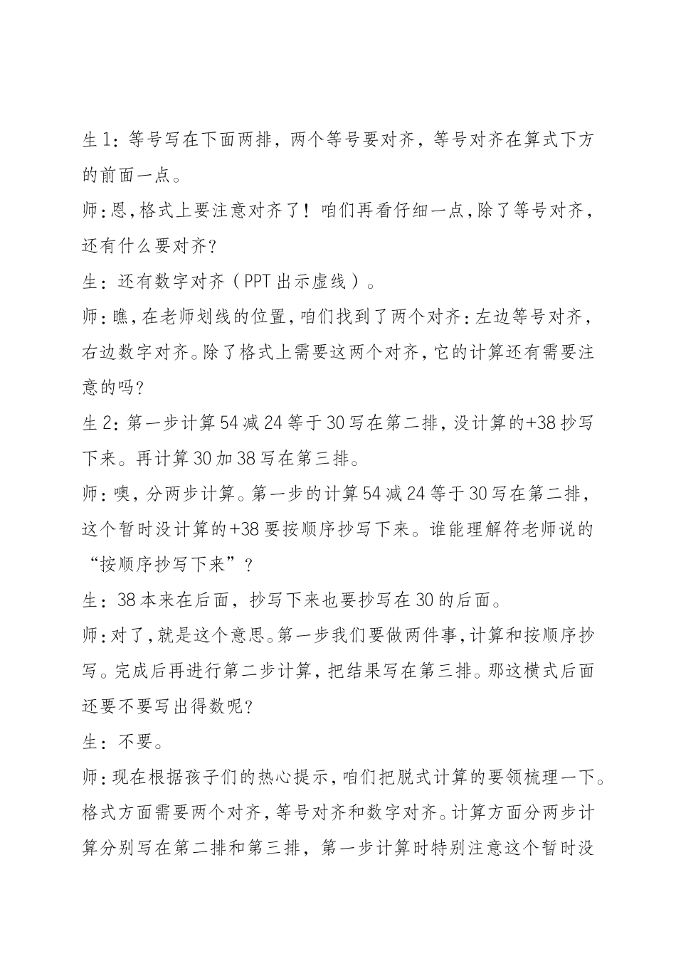 小学数学人教2011课标版二年级混合运算第一课时脱式计算_第3页