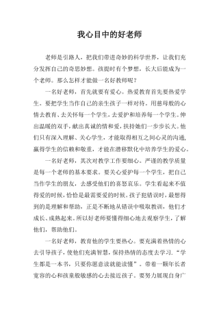 我心目中的好老师-(3)
