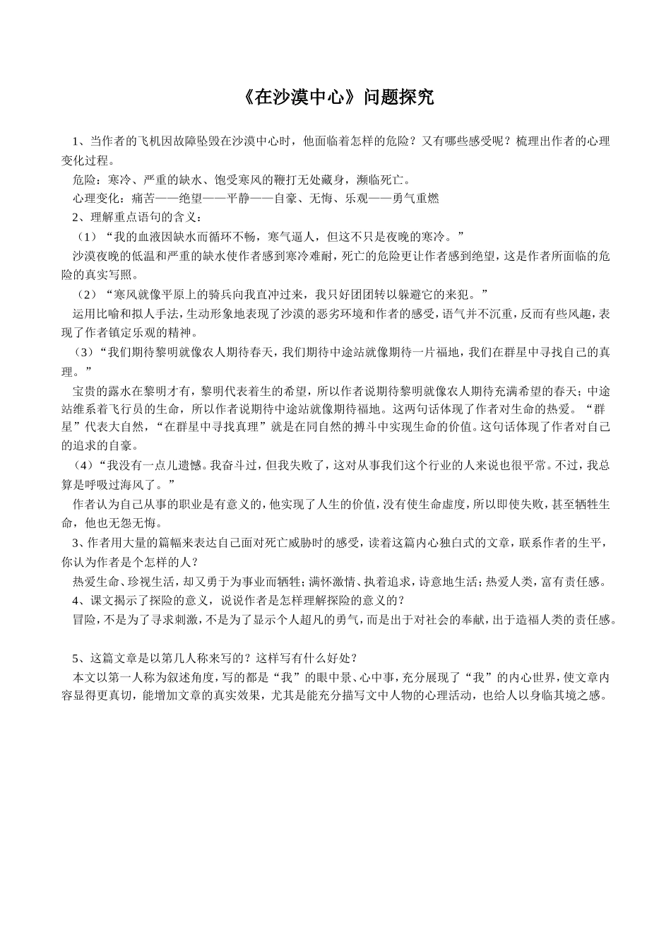 《在沙漠中心》问题探究_第1页