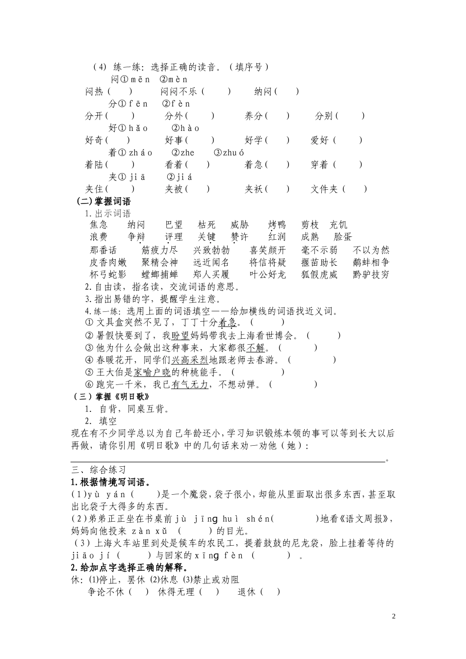 三年级下册第八单元复习备课_第2页