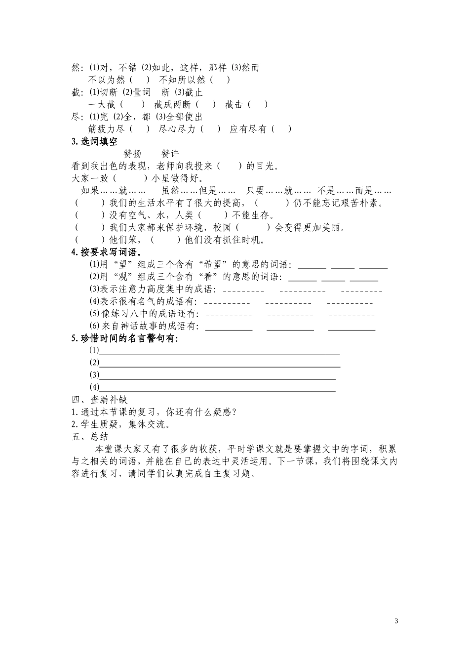 三年级下册第八单元复习备课_第3页