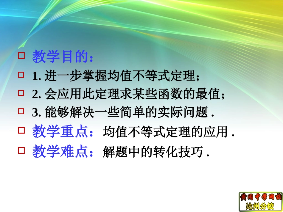 §6.2.2算术平均数与几何平均数(二)_第2页