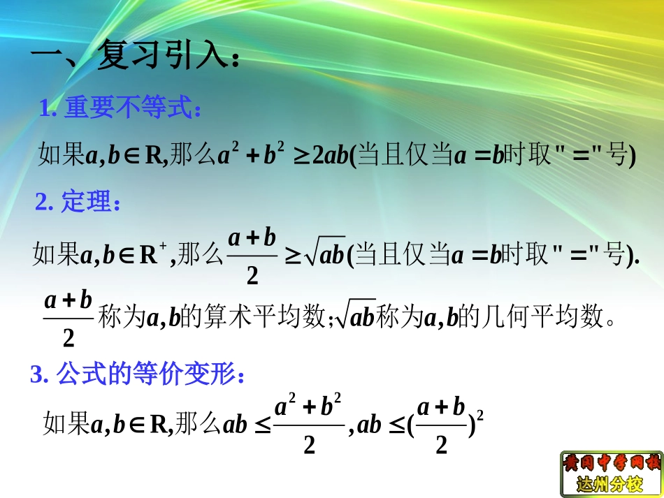 §6.2.2算术平均数与几何平均数(二)_第3页