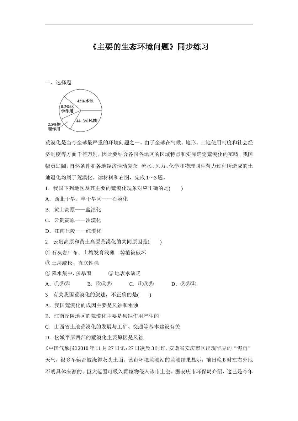 《主要的生态环境问题》同步练习3_第1页