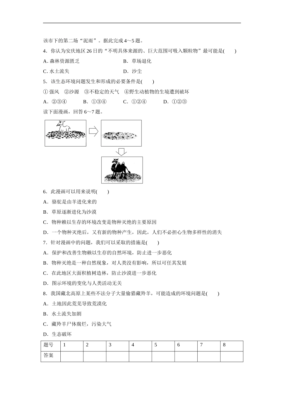 《主要的生态环境问题》同步练习3_第2页