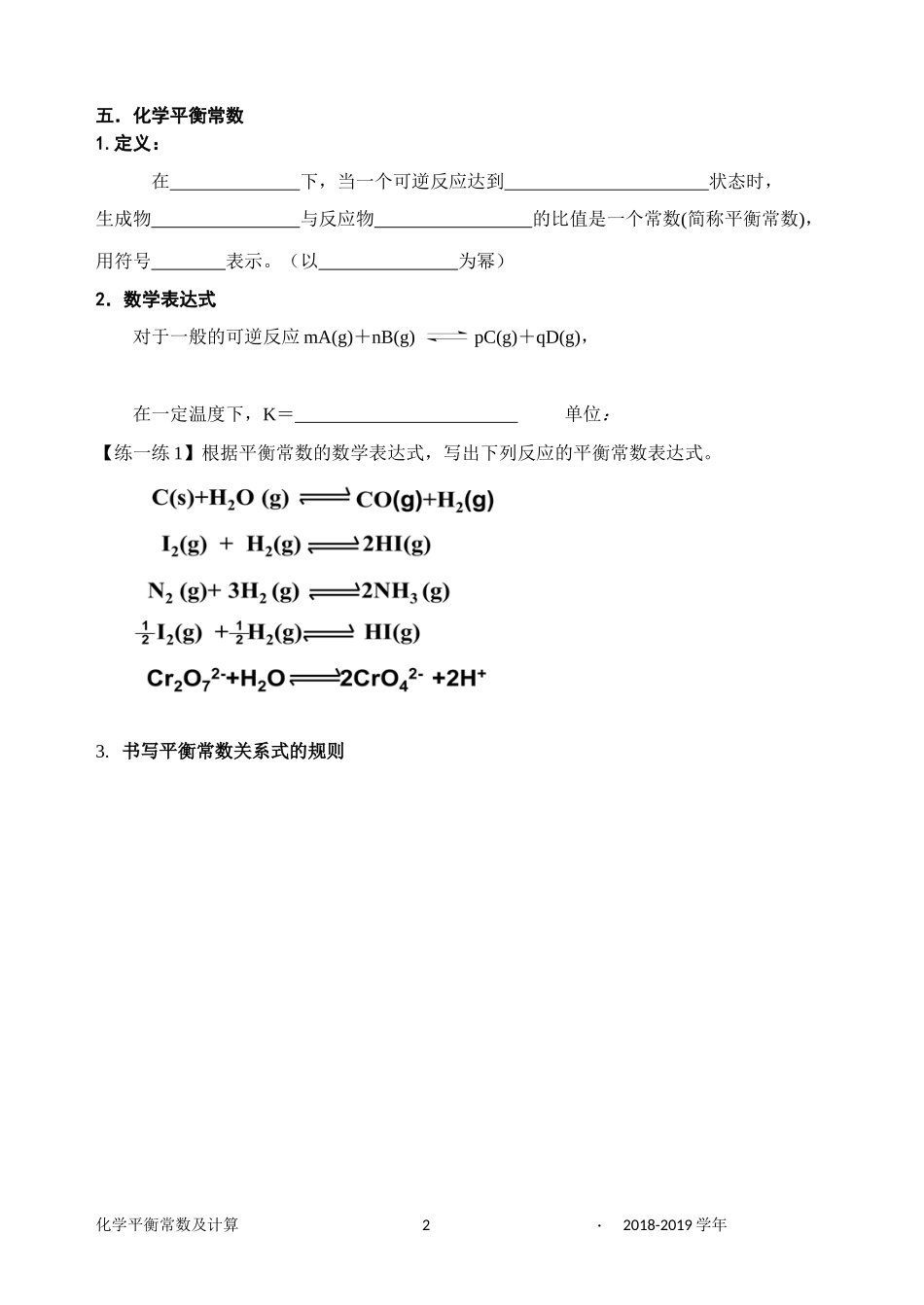 化学平衡常数_第2页
