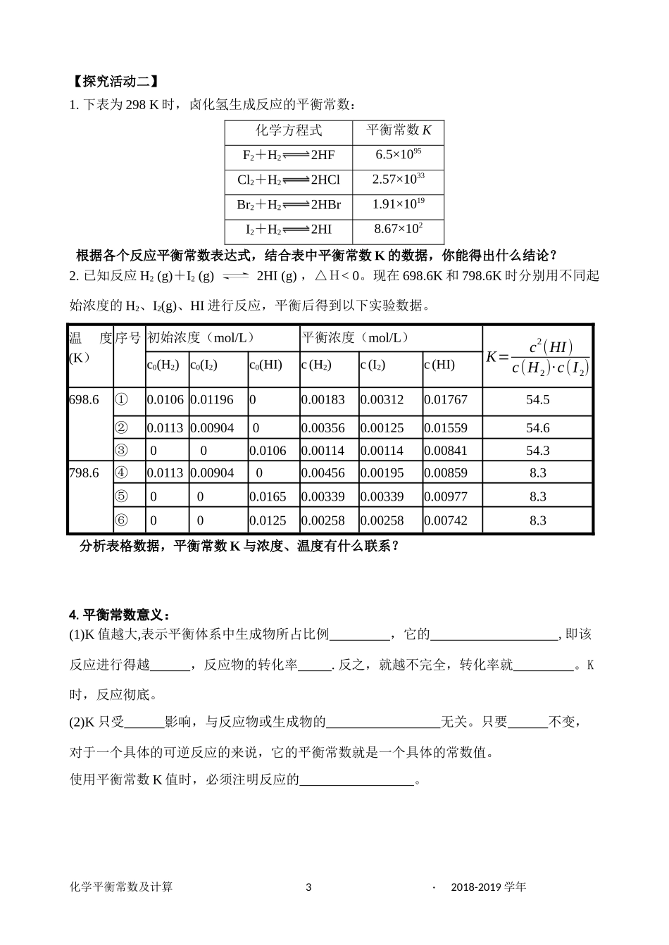化学平衡常数_第3页