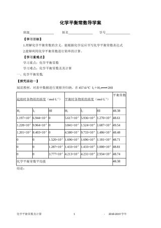 化学平衡常数