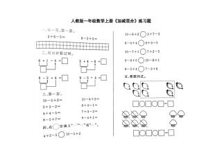 小学数学人教2011课标版一年级《加减混合》随堂练习