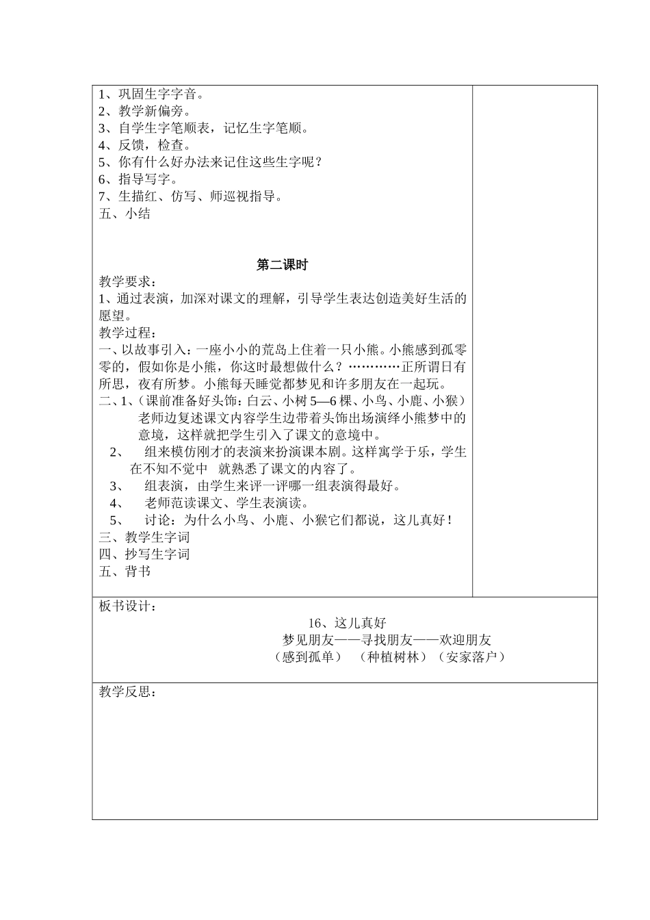 16这儿真好_第2页