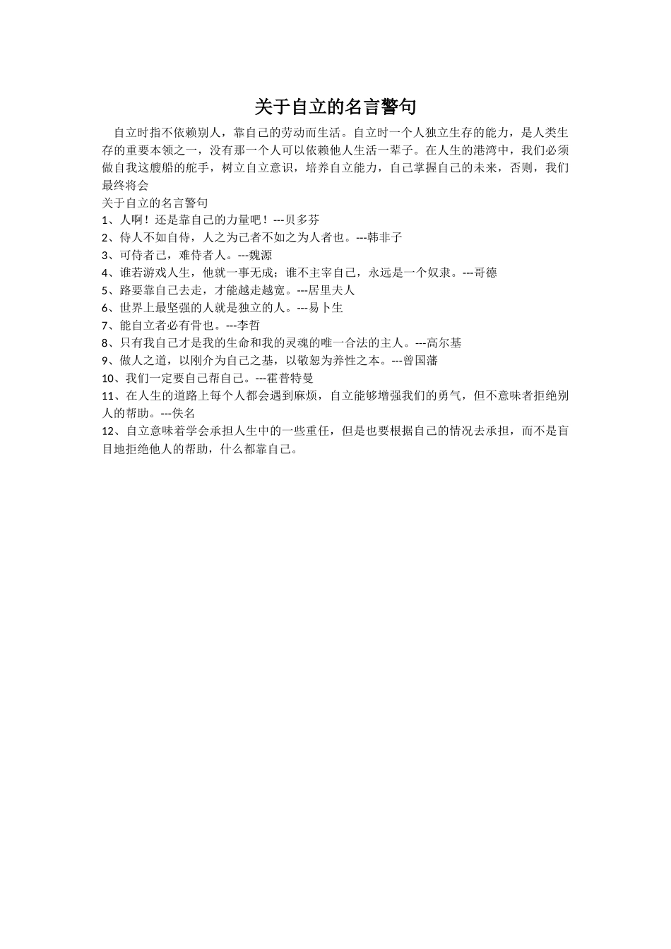 关于自立的名言警句_第1页