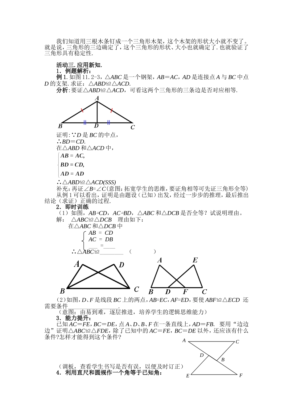 12.2-全等三角形的判定(第一课时)_第2页