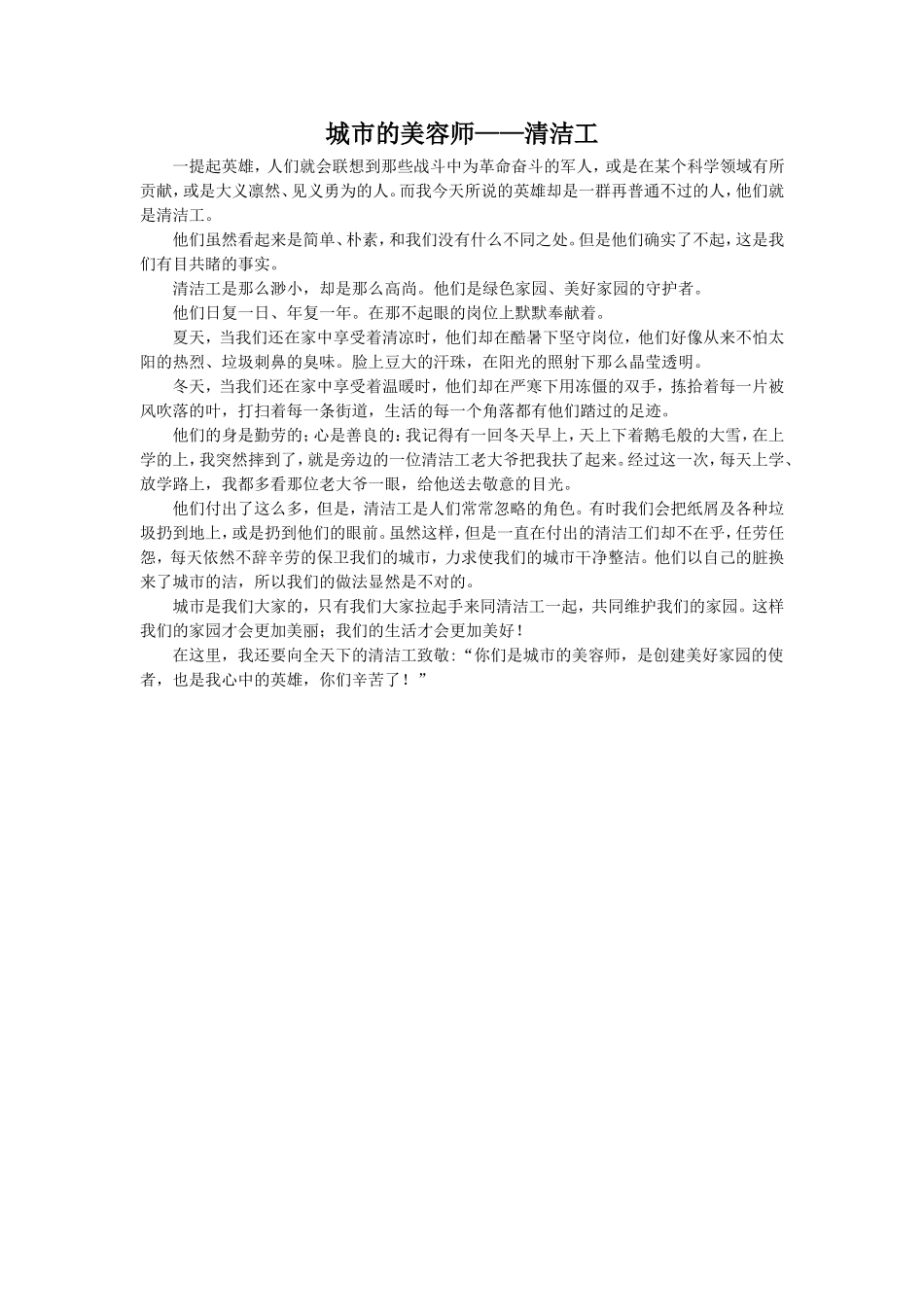 城市的美容师——清洁工_第1页