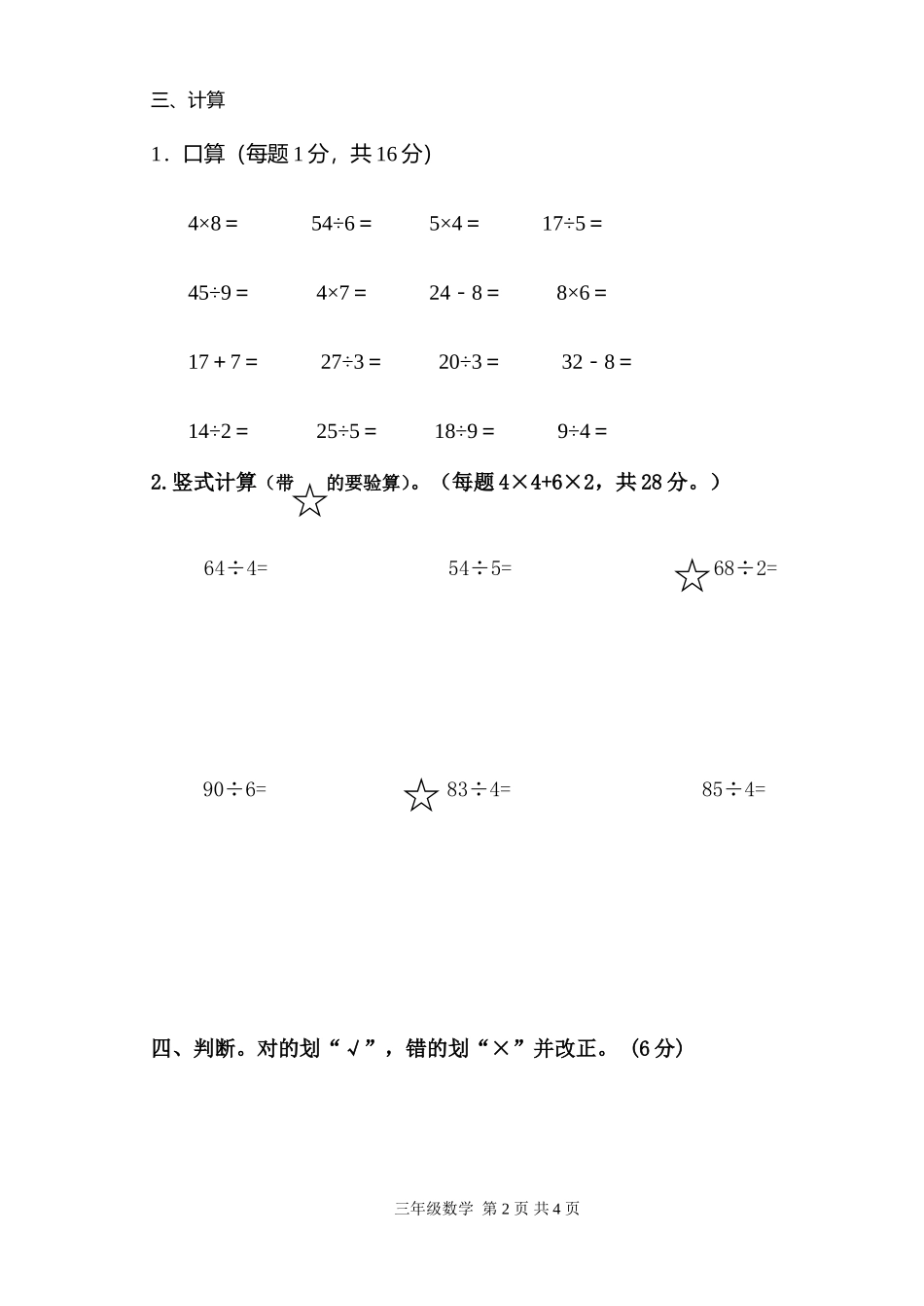三年级数学第一阶段检测试卷_第2页