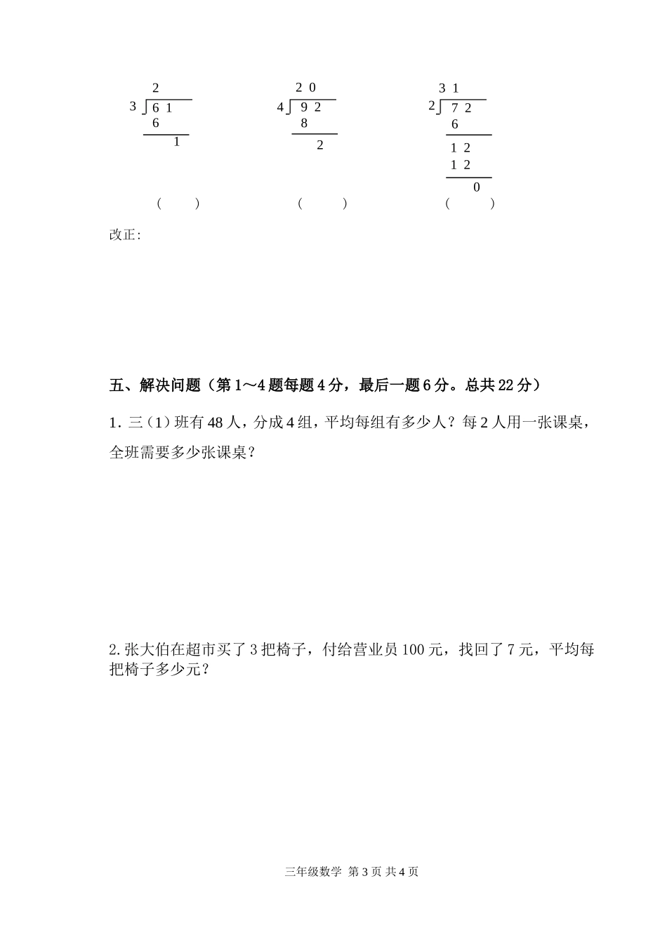 三年级数学第一阶段检测试卷_第3页