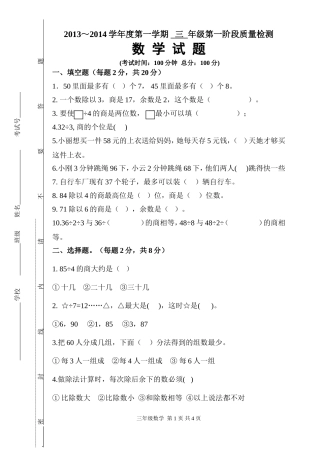 三年级数学第一阶段检测试卷