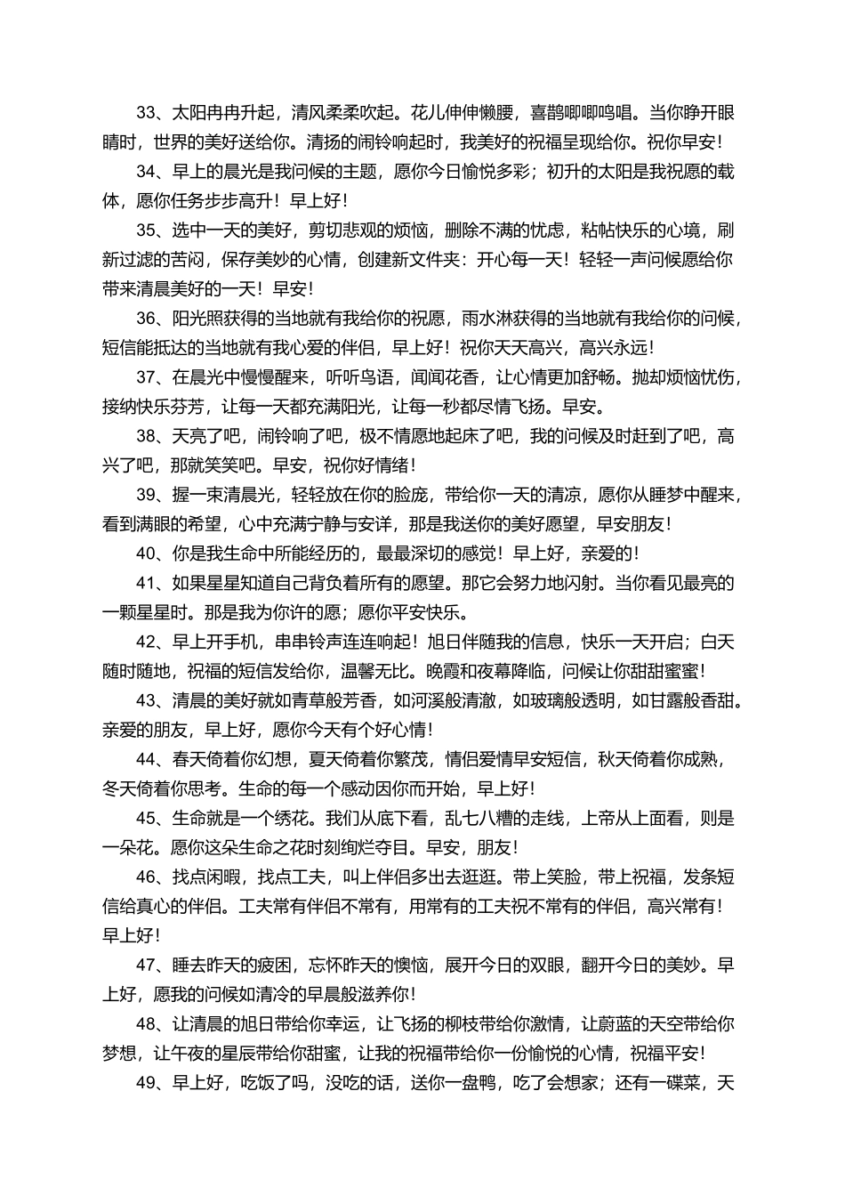 有关清晨早安问候语的短句大全_第3页