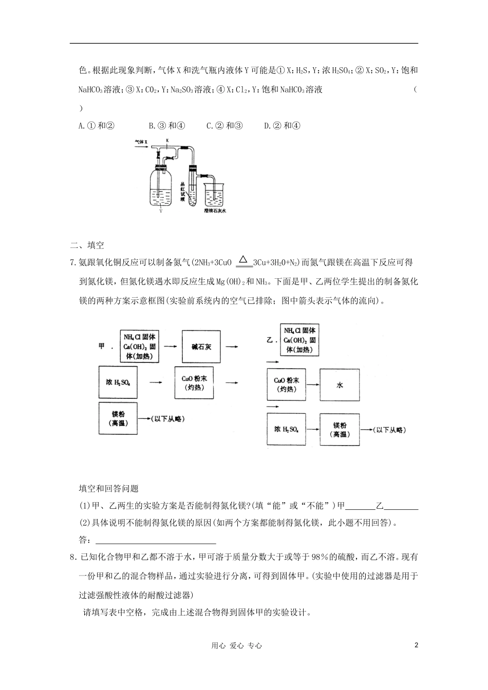 2012届高考化学一轮复习针对练习-设计实验方案_第2页