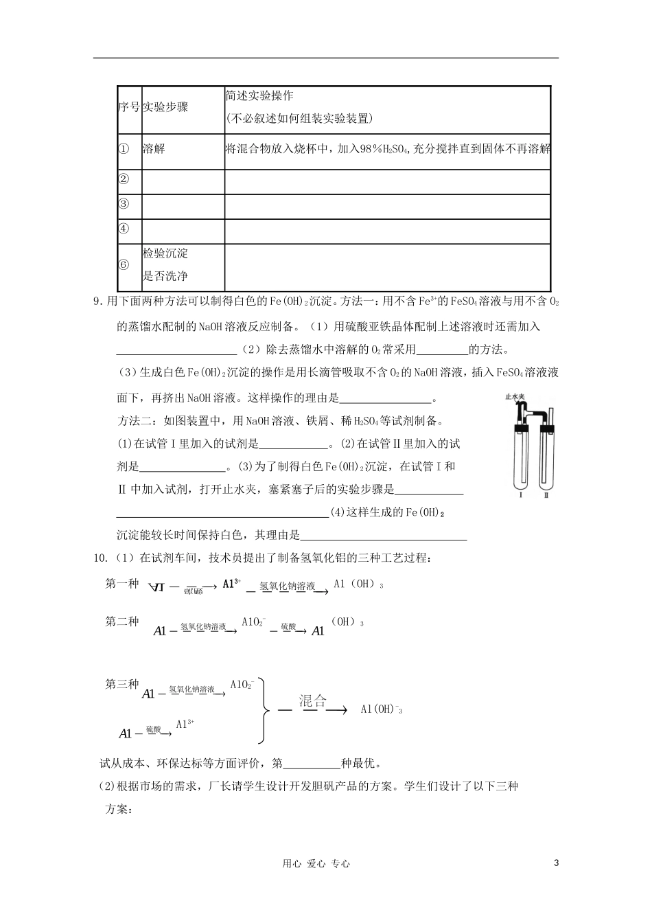 2012届高考化学一轮复习针对练习-设计实验方案_第3页