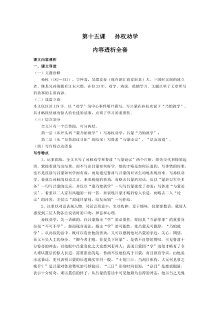 (部编)初中语文人教2011课标版七年级下册孙权劝学-内容透析全套