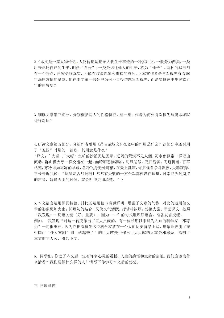 安徽省阜阳九中七年级语文下册-11邓稼先讲学稿(无答案)-新人教版_第2页