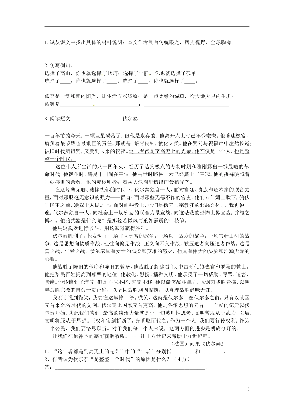 安徽省阜阳九中七年级语文下册-11邓稼先讲学稿(无答案)-新人教版_第3页