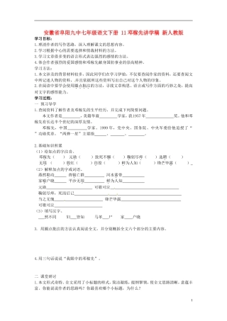 安徽省阜阳九中七年级语文下册-11邓稼先讲学稿(无答案)-新人教版