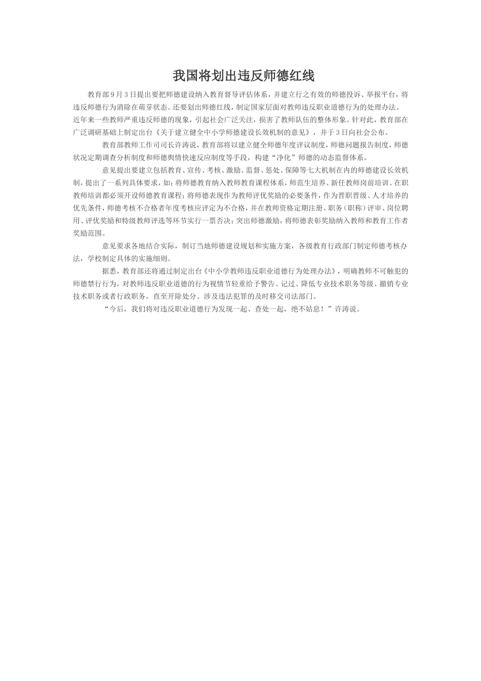 我国将划出违反师德红线_第1页