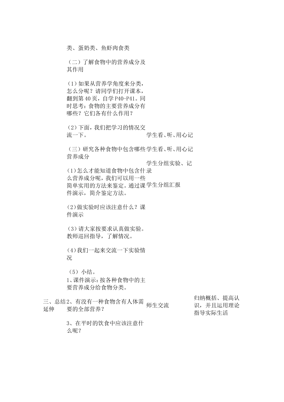 我们吃什么教学设计_第2页