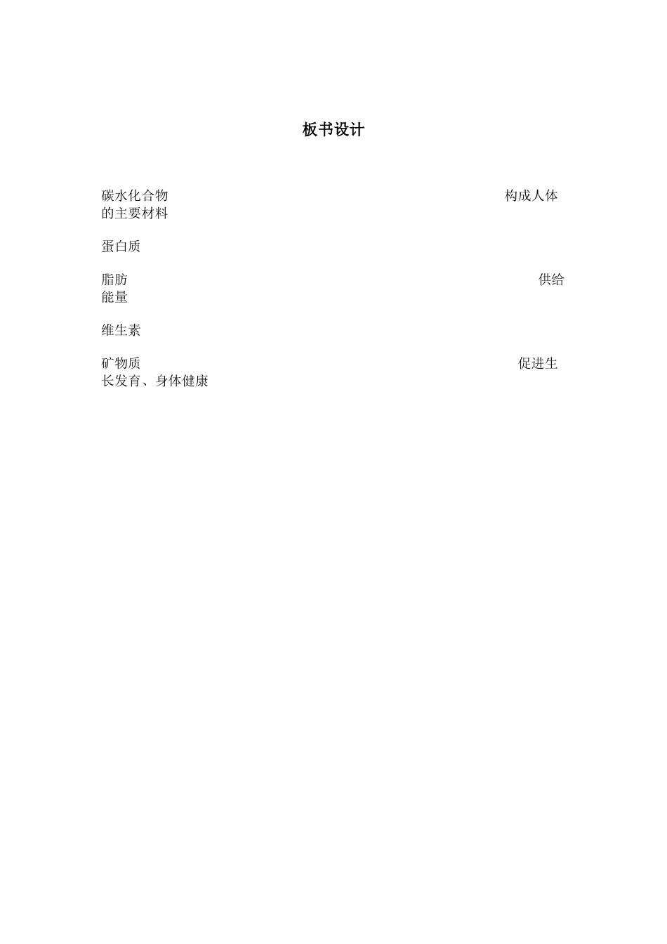 我们吃什么教学设计_第3页