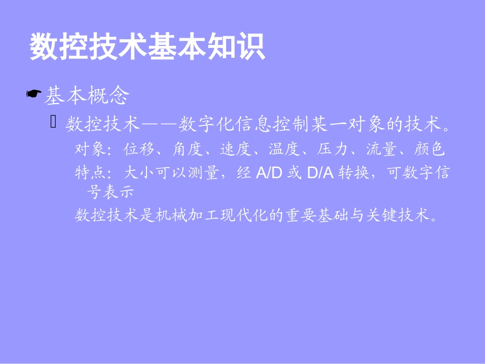 1数控铣床加工中心概述_第3页