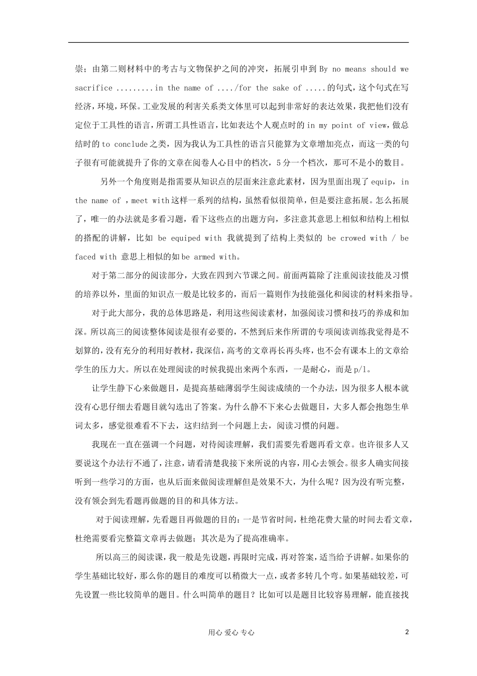 高中英语教学论文-浅谈英语常规教学之高三教学思路_第2页