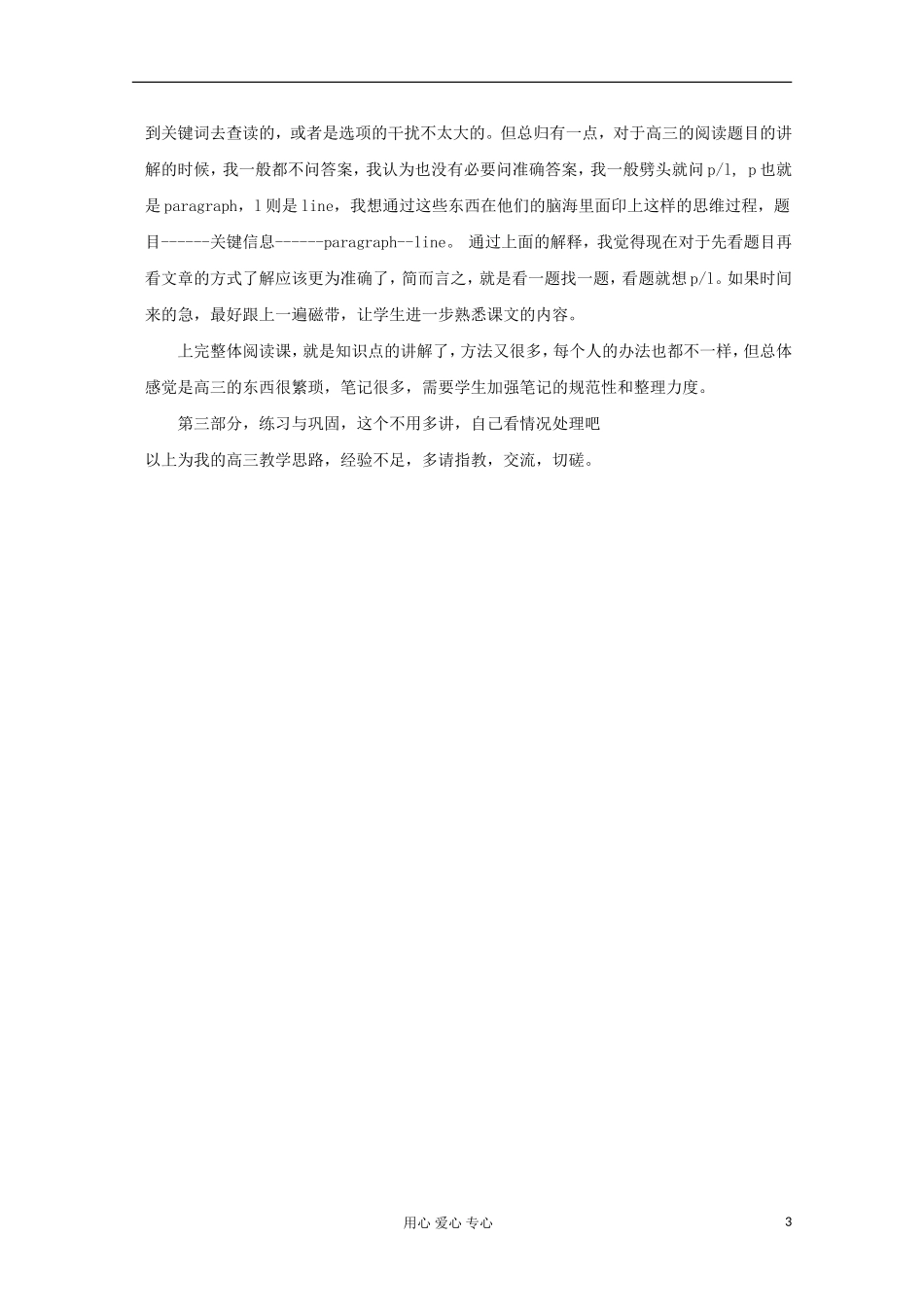 高中英语教学论文-浅谈英语常规教学之高三教学思路_第3页