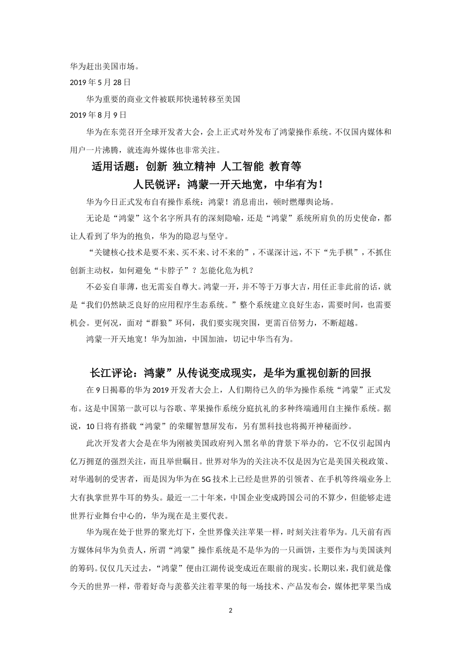 高三第四期时评_第2页