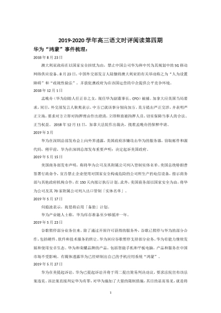 高三第四期时评