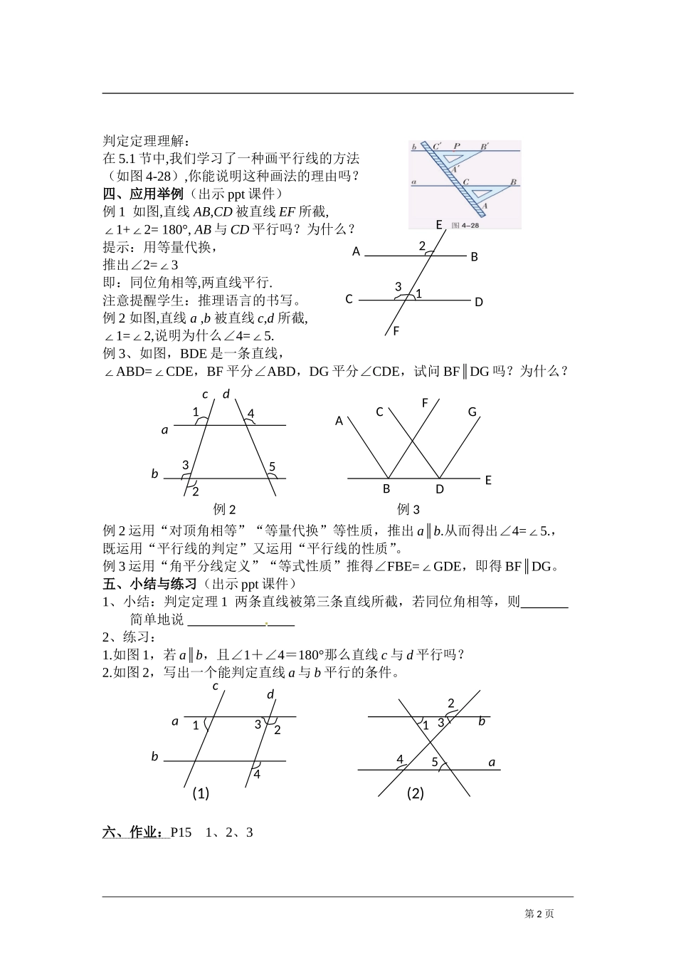 《5.2.1平行线的判定(一)》_第2页