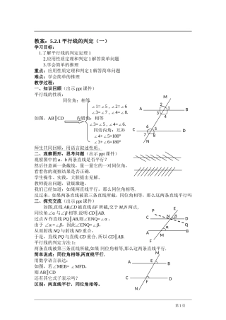 《5.2.1平行线的判定(一)》