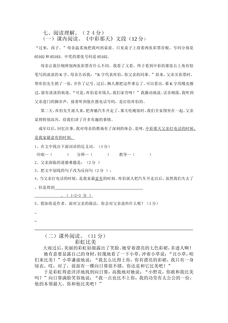 海宴中心小学2014-2015月考_第2页