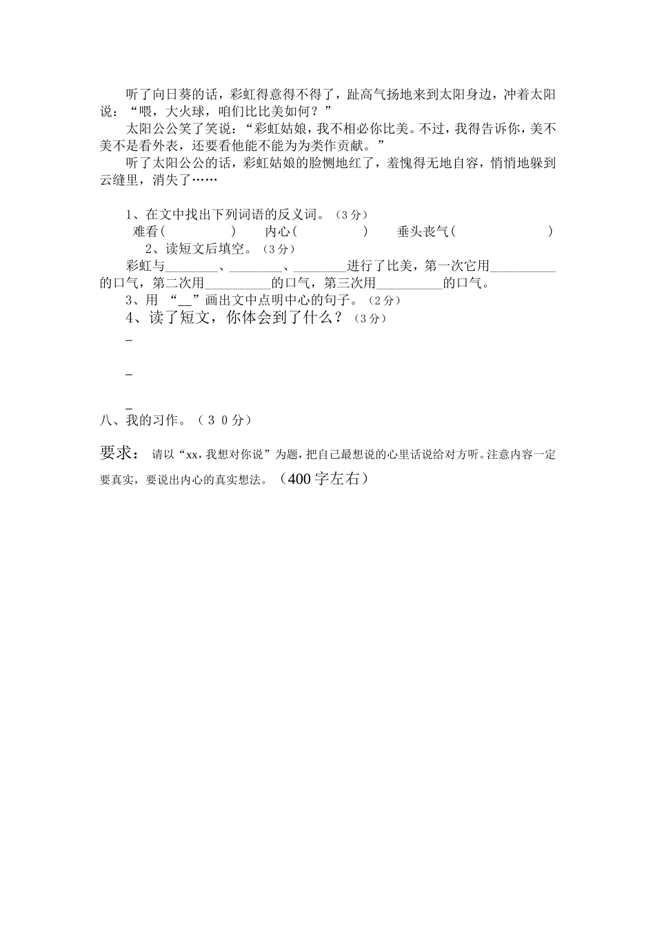 海宴中心小学2014-2015月考_第3页